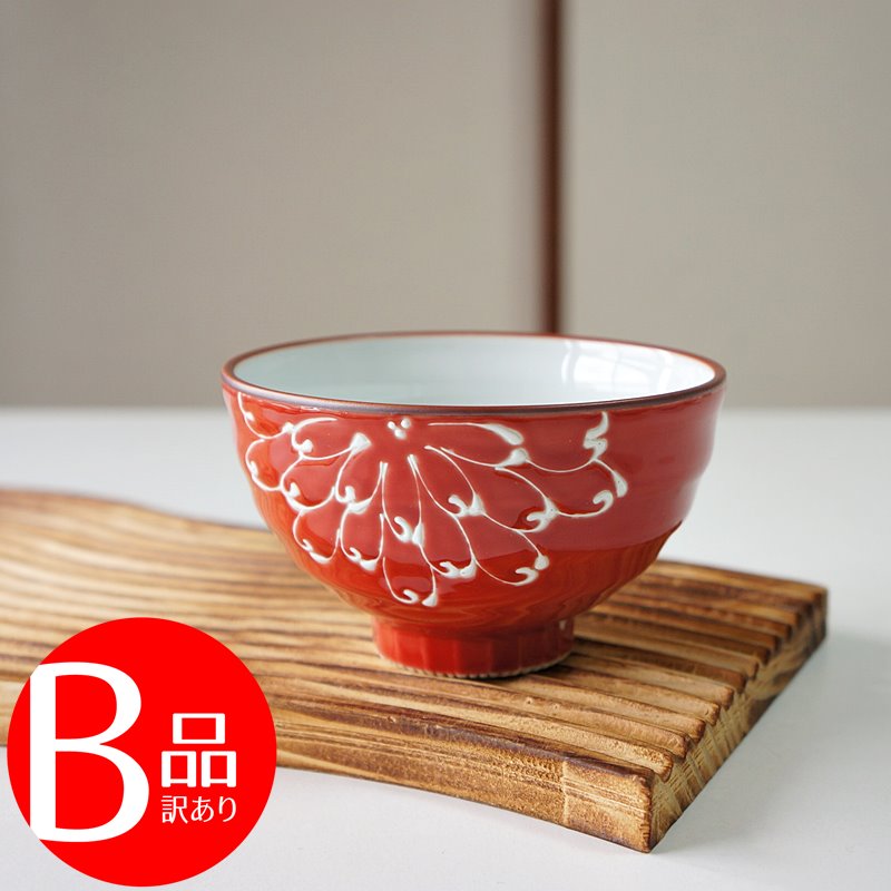 アウトレット 訳アリ 波佐見焼 お茶碗 一珍菊 赤 陶器 器 食器 ご飯茶碗 茶碗 飯碗