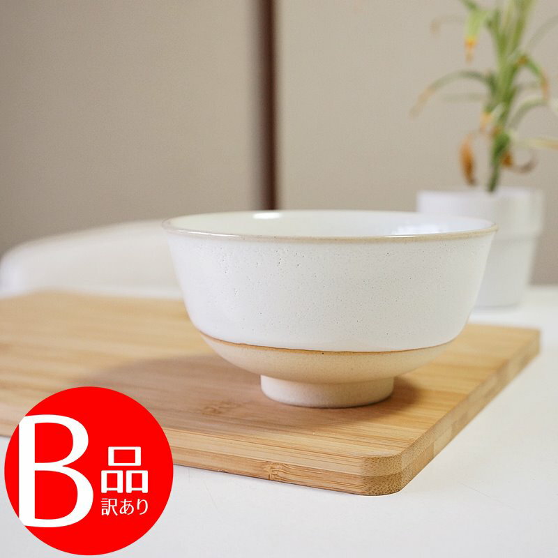 アウトレット 訳アリ 有田焼 茶碗 ゆず肌白 お茶碗 ご飯茶碗 飯碗 日本製