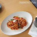 瀬戸焼 楕円皿 ダイヤ 白 陶器 | お皿 パスタ皿 カレー皿 かわいい おしゃれ 赤津焼