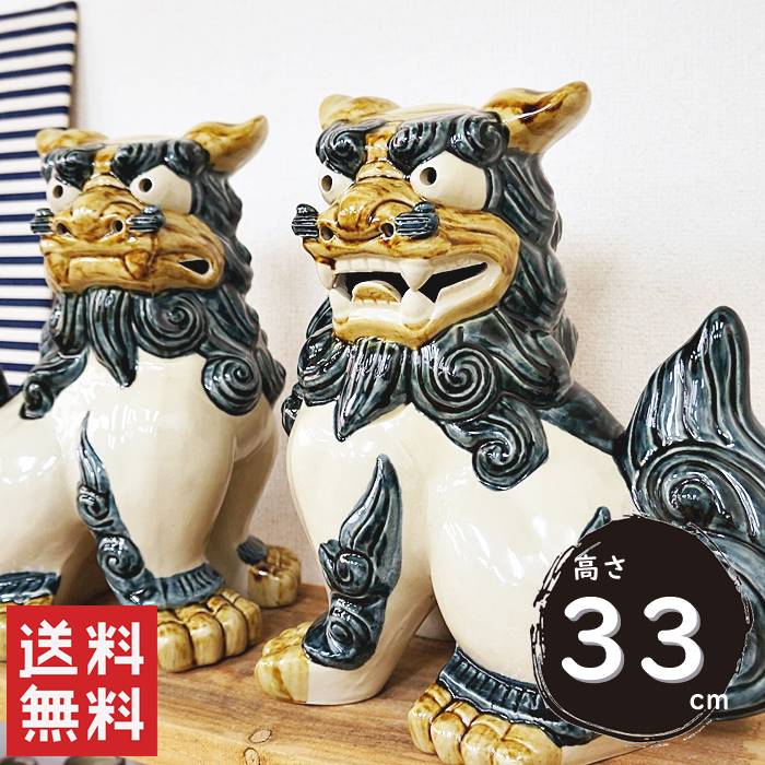 シーサー 置物 おきもの 門柱 高さ33cm ゴス | 琉球焼 朝日陶器 沖縄 玄関 門柱 屋外 外置き 特大 シーサーの置物