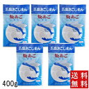 五島あごじまん 5袋 あごだし 長崎 五島 粉末 無添加 400g 10g×40包 あご だし 100% 焼き あご 出汁 飛魚 トビウオ 送料込 メール便