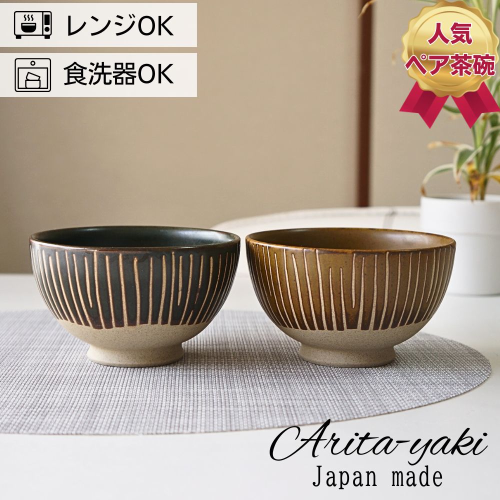 Rakuten - 夫婦茶碗 ギフト 有田焼 ペア セット 東原窯 丸十草 GY お茶碗 可愛い おしゃれ お茶わん ご飯茶碗 めおと