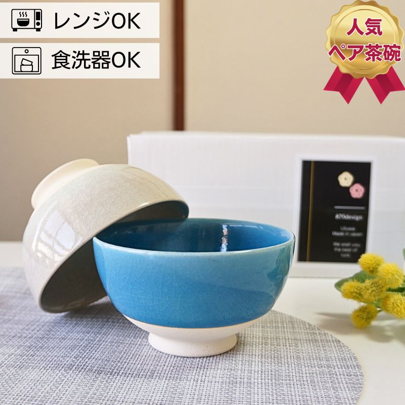 Rakuten - 夫婦茶碗 有田焼 茶碗 ペア セット硝子釉並白 東原窯 お茶碗 おしゃれ お茶わん ご飯茶碗 めおと ギフト