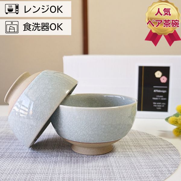 Rakuten - 夫婦茶碗 有田焼 茶碗 ペア セット 東原窯 硝子釉陶地 大小 お茶碗 おしゃれ ご飯茶碗 ギフト めおと
