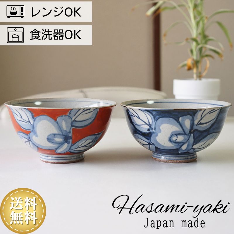 Rakuten - 波佐見焼 夫婦茶碗 セット 鉄椿 おしゃれ プレゼント かわいい ご飯 茶碗 ペア お茶碗 ご飯茶碗 飯碗