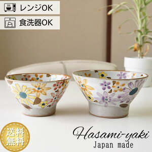 波佐見焼 夫婦茶碗 セット 花ちらし くらわんか碗 大小 おしゃれ プレゼント かわいい ご飯 茶碗 ペア お茶碗 ご飯茶碗 飯碗