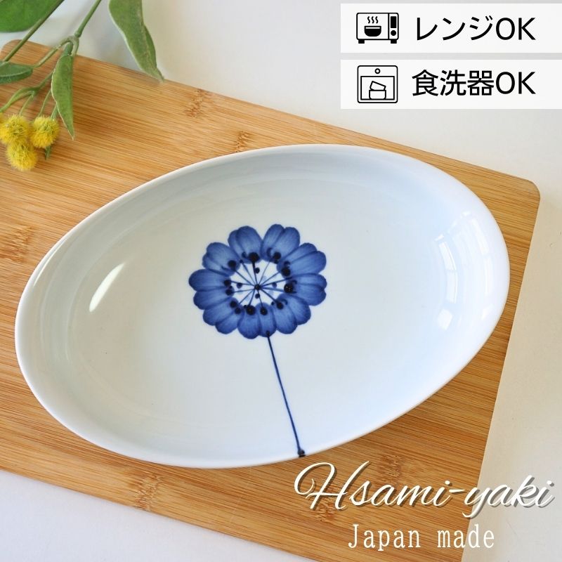 Rakuten - 波佐見焼 皿 カレー皿 パスタ皿 一輪花 和山窯 楕円皿 軽い おしゃれ 和風 食器 電子レンジ 食洗機対