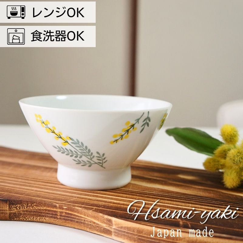 Rakuten - 波佐見焼 茶椀 単品 和ミモザ 和山窯 お茶椀 軽い おしゃれ ギフト 大人可愛い 和風 食器 軽量 ご飯