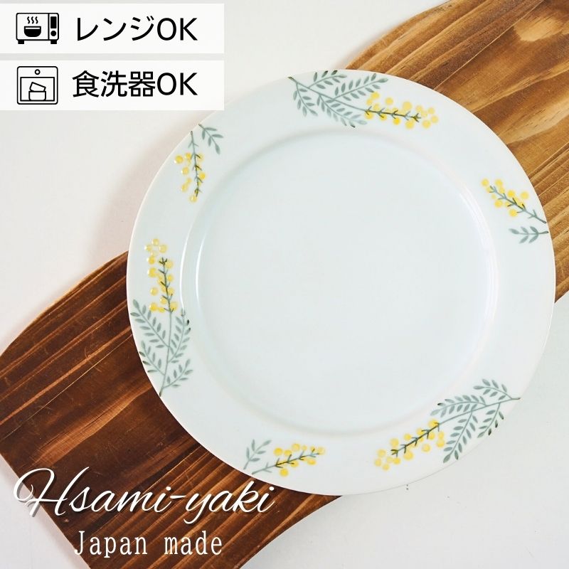 Rakuten - 波佐見焼 皿 プレート 19cm 単品 和ミモザ 和山窯 中皿 丸皿 軽い おしゃれ ギフト 大人可愛い 和風 食器