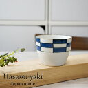 波佐見焼 そば猪口 そばちょこ 手描き 山下陶苑 染紋様 市松 蕎麦 素麺 湯呑 ゆのみ 茶碗蒸し カップ コップ 小鉢 日本製 食器 和食器 陶器 陶磁器 高...