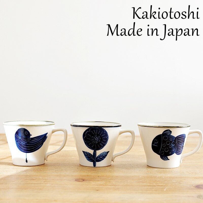 マグカップ ギフト 波佐見焼 カキオトシ マグ | おしゃれ 北欧 陶器 コーヒー コーヒーカップ 日本製