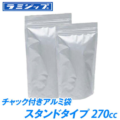 【小ロット】セイニチ ラミジップ スタンドタイプ(アルミタイプ AL-11) 100枚 17×11センチ( 270cc) 【あす楽対応】【チャック付き スタンドパック】【脱酸素剤使用可 防湿性 遮光性 ガスバリア性】【小分け袋】【食品 菓子 調味料 薬 ペットフード】