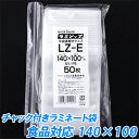 【小ロット】セイニチ ラミジップ(食品タイプ-1 LZ-E) 100枚 14×10センチ【あす楽対応】【チャック付きパック】【冷蔵 冷凍可】【小分け袋】【米 食品 冷凍食品 水産加工品 日用雑貨】