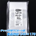 セイニチ　ラミジップ(食品タイプ-3　LZ-H) 100枚　24×17センチ