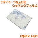 シュリンクフィルムパック(S-0) 1000枚 14×18センチ 【あす楽】【送料無料】【RCP】