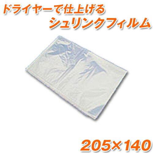 シュリンクフィルムパック(S-1) 1000枚　14×20.5センチ　【あす楽】【送料無料】【RCP】