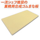 【送料無料】　プロから絶大な支持！業務用まな板アサヒクッキンカット250×500×20mm