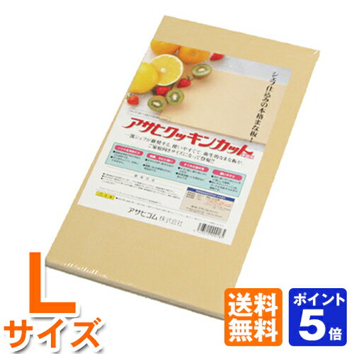 【即納可】アサヒクッキンカットL【今だけ特典 高級ゴム手袋プレゼント中】【あす楽対応】累計1万枚突破!!楽天ランキング常連の売れに売れている合成ゴムまな板【クッキンカット】【食中毒対策】家庭用まな板