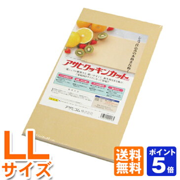 【即納可】アサヒクッキンカットLL【今だけ特典 高級ゴム手袋プレゼント中】【あす楽対応】累計1万枚突破!!楽天ランキング常連の売れに売れている合成ゴムまな板【クッキンカット】【食中毒予防】家庭用まな板