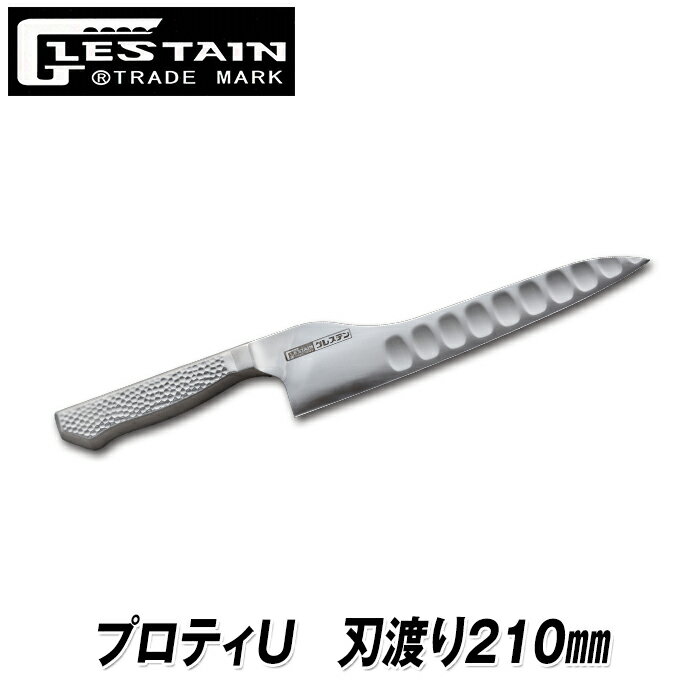 【あす楽】グレステン　プロティ　021TUMM / 021TUM　ステンレス包丁　【ステンレスナイフ】【glestain】【Knife Japan】