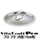 【あす楽対応】ビタクラフト VitaCraft プロ 蓋（フタ）【No.0400】【業務用　無水 無油 調理 料理 鍋 なべ ふた】【木村屋百貨店】