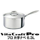 【送料無料】ビタクラフト VitaCraft プロ 片手鍋　【No.0113】【業務用　無水 無油 調理 料理 鍋 なべ IH対応】【木村屋百貨店】