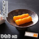 鶏卵素麺 ひねり 6個入り 【松屋利右衛門】(4)