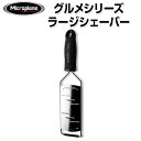 マイクロプレイン グルメシリーズ ラージシェーバー 45006 MP-054 【おろし器 / 大根おろし器 / おろし金 / 千切り/ 千切り器 / 千切りスライサー / スライサー / 野菜カッター】【ストライプ】 05P24Oct15