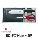 【あす楽】ビクトリノックス　スイスクラシック・ギフトセット 2P 【6.9003.2GB】【VICTORINOX】【お祝い・贈り物・プレゼント】【ストライプ】