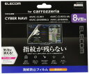 エレコム カーナビ 保護フィルム 8V型 指紋防止 高光沢 Pioneer carrozzeria CYBER NAVI対応 【安心の日本製】 CAR-FLCC...