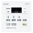 三菱電機(MITSUBISHI ELECTRIC) バス乾燥暖房換気システム用スイッチ P-123SWL5