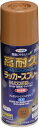 アサヒペン(Asahipen) 高耐久ラッカースプレー 300ML ライトブラウン 551436