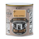 カンペハピオ ペンキ 塗料 水性 つやけし 多用途 マットペイント アンティークブラウン 0.7L 日本製 00347652041007