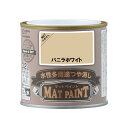 カンペハピオ ペンキ 塗料 水性 つやけし 多用途 マットペイント バニラホワイト 0.2L 日本製 00347652451002