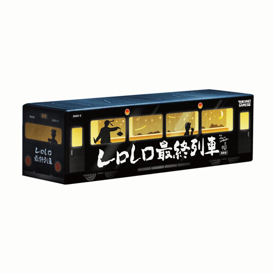 ボードゲーム レロレロ最終列車 関東版