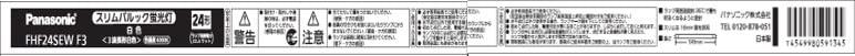 パナソニック 高周波専用蛍光灯 スリムパルック 24形 ナチュラル色 FHF24SENF3