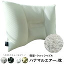 ハナマルエアー枕 次世代高機能・三次元スプリング構造体 体圧分散機能 ウォッシャブル まくら(3)