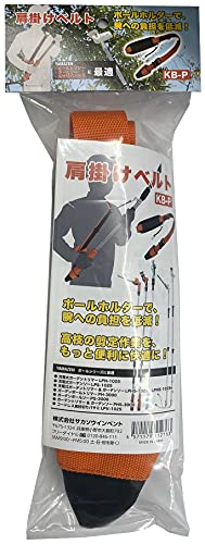 山善(YAMAZEN) 高枝ポールシリーズ用肩掛けベルト 腕負担軽減 KB-P 送料無料