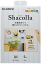 富士フイルム(FUJIFILM) 写真パネル shacolla(シャコラ) 5枚入 A4 WD KABE-AL A4 5P 送料無料