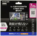 エレコム カーナビ 保護フィルム 7V型 指紋防止 高光沢 Pioneer carrozzeria 楽NAVI・CYBER NAVI対応 送料無料