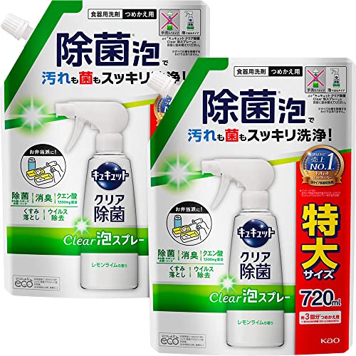 キュキュット 【まとめ買い】 クリア除菌Clear泡スプレー レモンライムの香り 720ml×2個 送料無料