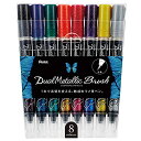 ぺんてる デュアルメタリックブラッシュ 8色セット GFH-D8ST 送料無料