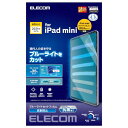 エレコム iPad mini7(A17 Pro 2024年) mini6 第6世代 フィルム ブルーライトカット 反射防止 指紋防止 ハ 送料無料