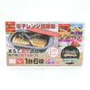 【Modéré】【ヒロ・コーポレーション】 電子 レンジ 調理器 HDL-5444 食洗機対応 コンパクト 蓋付き