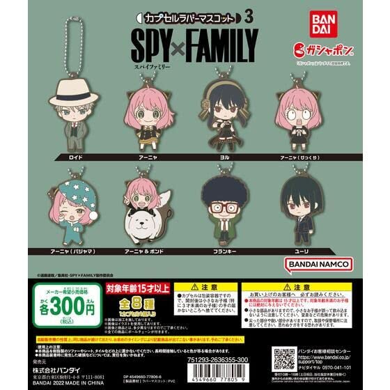 サイズ：ワンサイズ◆商品名：SPY×FAMILY カプセルラバーマスコット3 [全8種セット(フルコンプ)] ガチャ カプセルトイSPY×FAMILYカプセルラバーマスコットの第3弾が登場！ボンド、フランキー、ユーリもラインナップです！