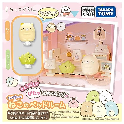 タカラトミー(TAKARA TOMY) くっつきすみっコ ねこのベッドルーム