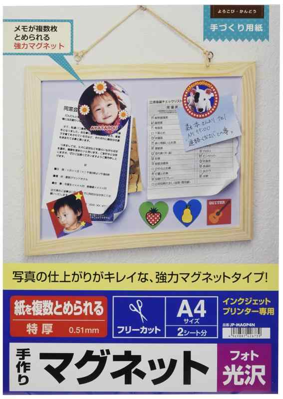 サンワサプライ インクジェット用手作りマグネットペーパー(特厚・フォト光沢) JP-MAGP4N色:ホワイト商品重量:98.36g撥水加工:光沢梱包サイズ:33.29 x 21.7 x 0.8cm; 98.36g梱包重量:0.25kg