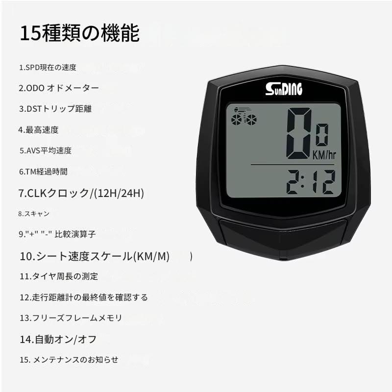 Sunding SD-581黒 自転車 有線 ストップウォッチ 多機能 サイクルコンピューター ...