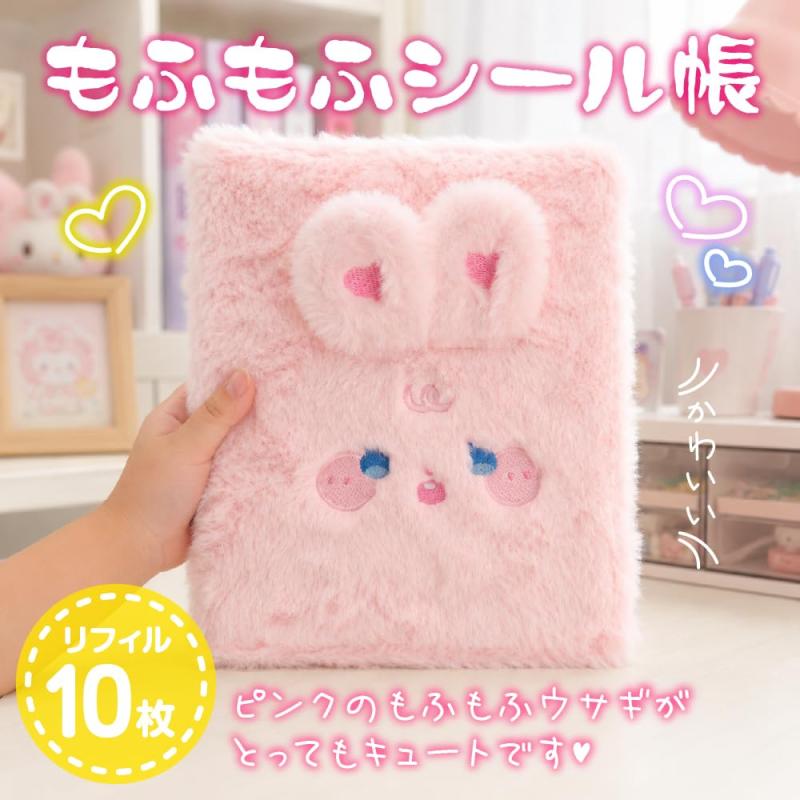 nion もふもふシール帳 6穴バインダー 差し替え可能 リフィル10枚付属 両面仕様 貼って剥がせる 保管 交換 持ち歩き hanamarushop-10083110 はなまるショップ サンプル画像2