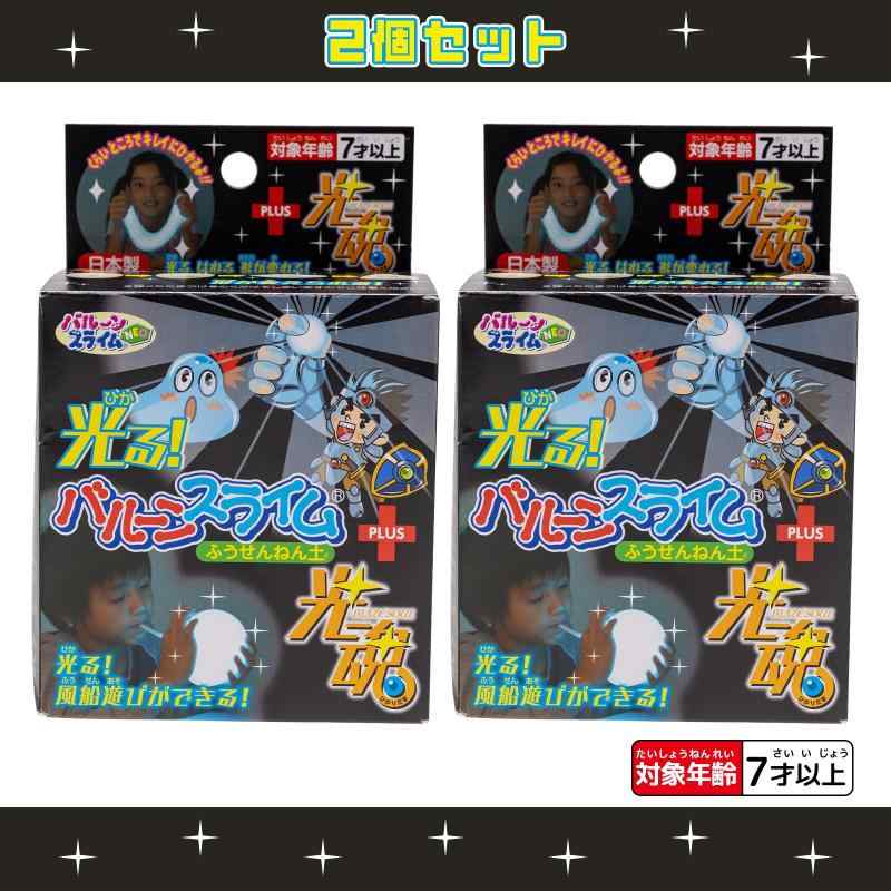 トモダ(Tomoda) スライム セット 2個セット 蓄光 光る DIYねんど ねん土 ストロー付き slime スクイーズ 日本製 知育玩具 光るバルーンスライム ＋光魂(ひかりだま) 2P 770-01 hanamarushop-10081383 はなまるショップ サンプル画像2